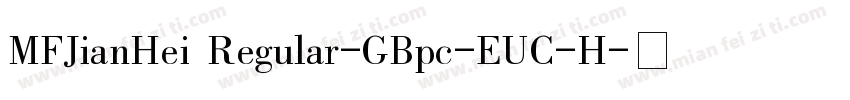 MFJianHei Regular-GBpc-EUC-H字体转换